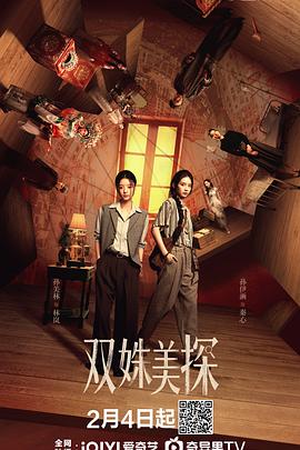 双姝美探